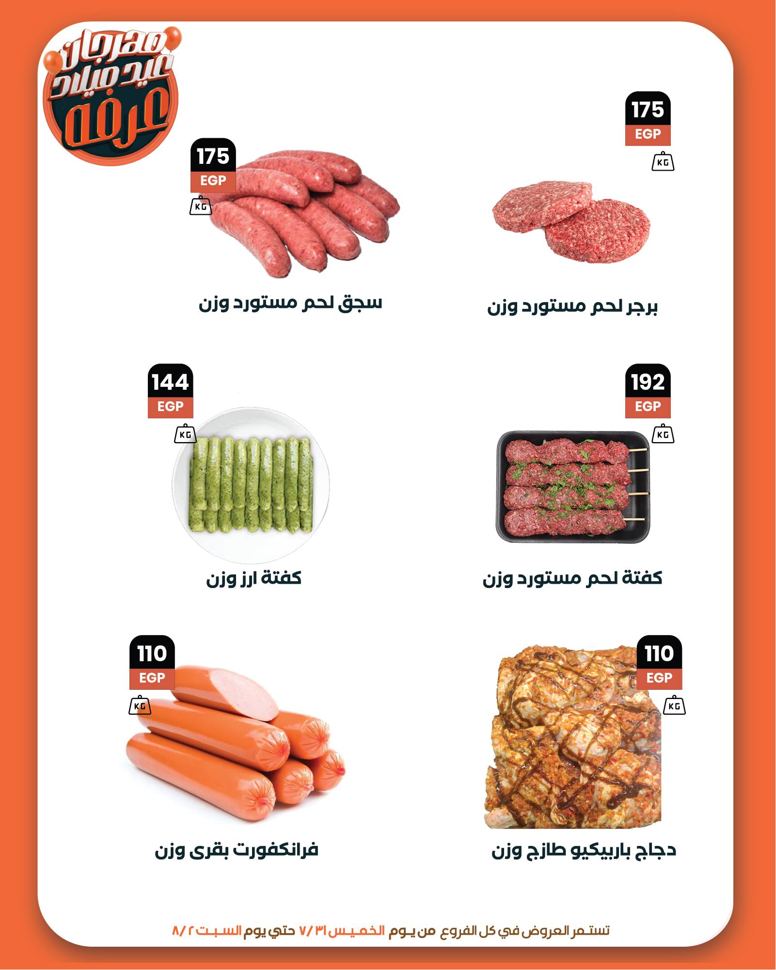 arafa-market offers from 31jul to 2jun 2025 عروض عرفة ماركت من 31 يوليو حتى 2 يونيو 2025 صفحة رقم 6